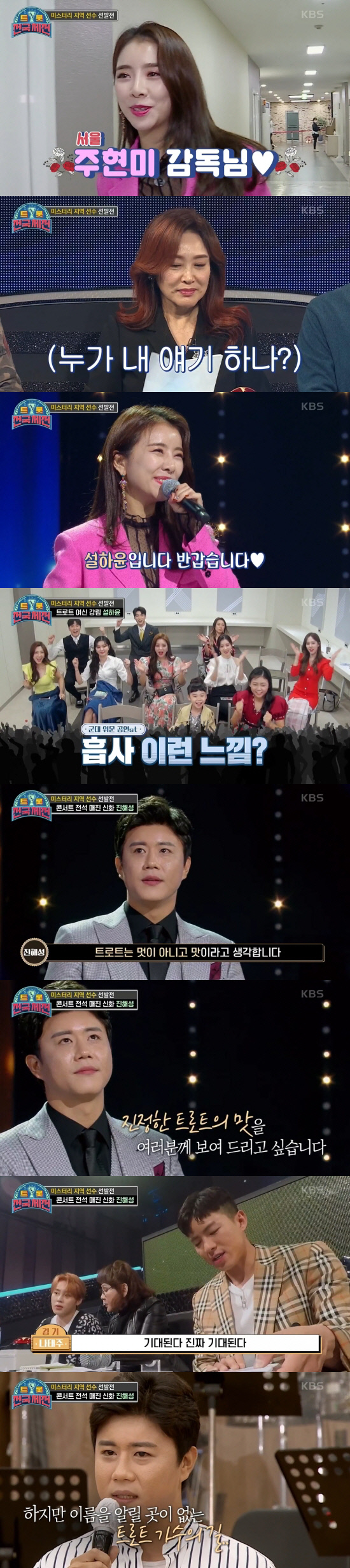 첫방 '트롯 전국체전' 진해성→허공까지, 소문난 잔치 볼거리도 많았다[SS리뷰]