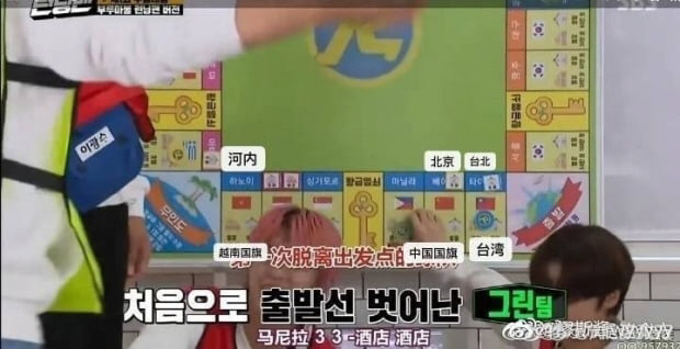 "런닝맨 안본다"…中 대륙, 대만 국기 나온 이유로 불매운동 조짐