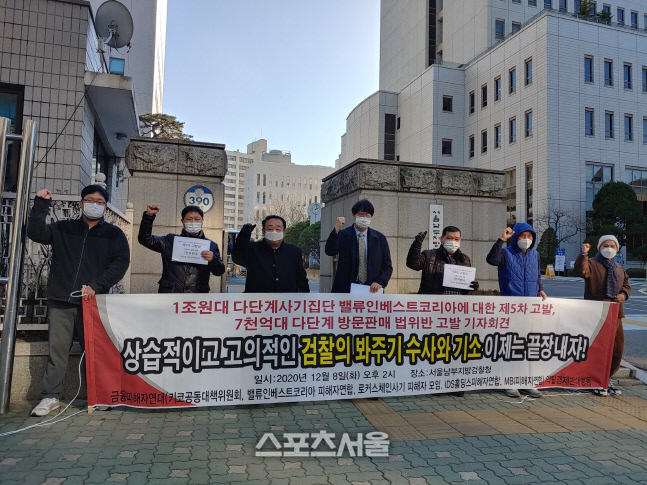 금융피해자연대, VIK 제5차 검찰고발…"7000억원대 다단계모집"