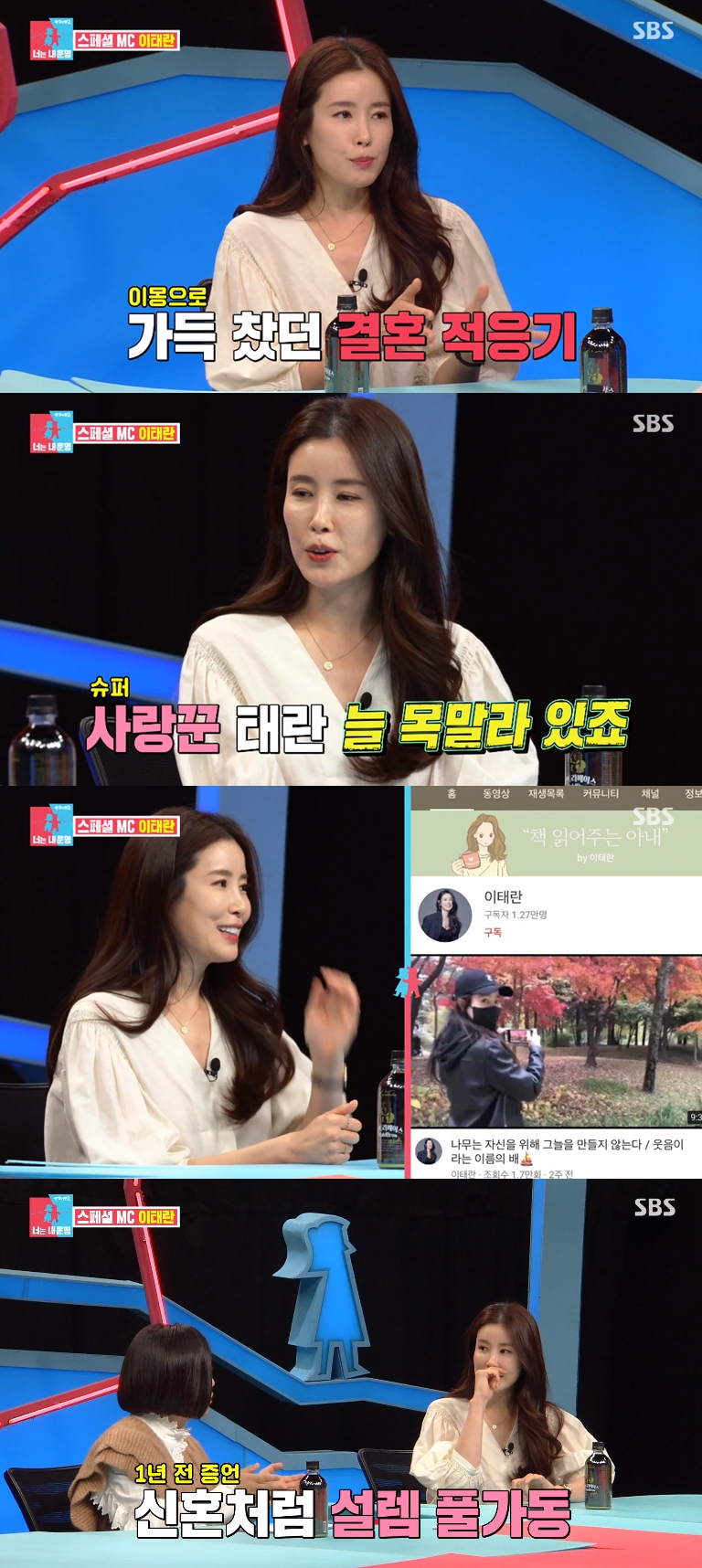 "애정 표현에 목말랐다" 이태란, 애태우는 남편♥은 누구?