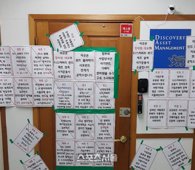 디스커버리펀드 피해자들 "장하원 대표 구속 수사하라" 촉구…장하성 특혜의혹 거론