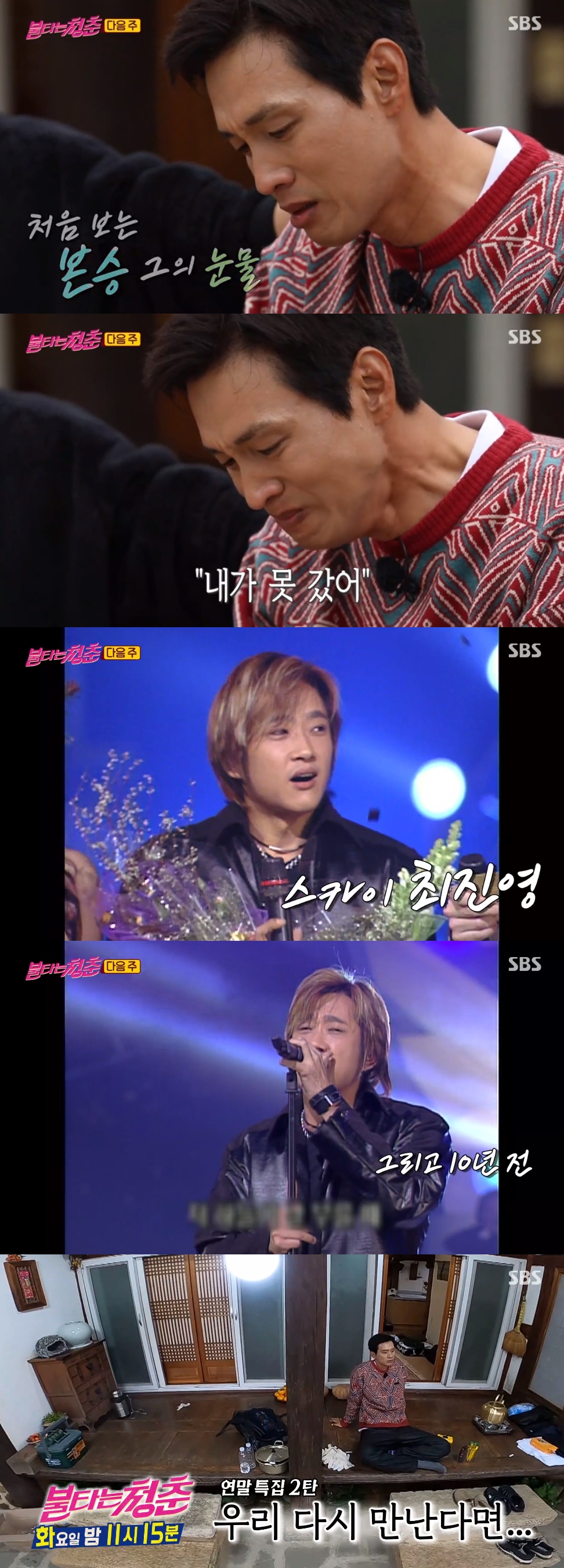 "형한테 못 갔어" 구본승, 故최진영 떠올리며 오열