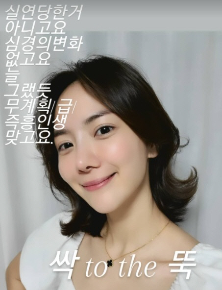 '이용규♥' 이하나, 단발머리 변신 "실연·심경의 변화 NO"[★SNS]