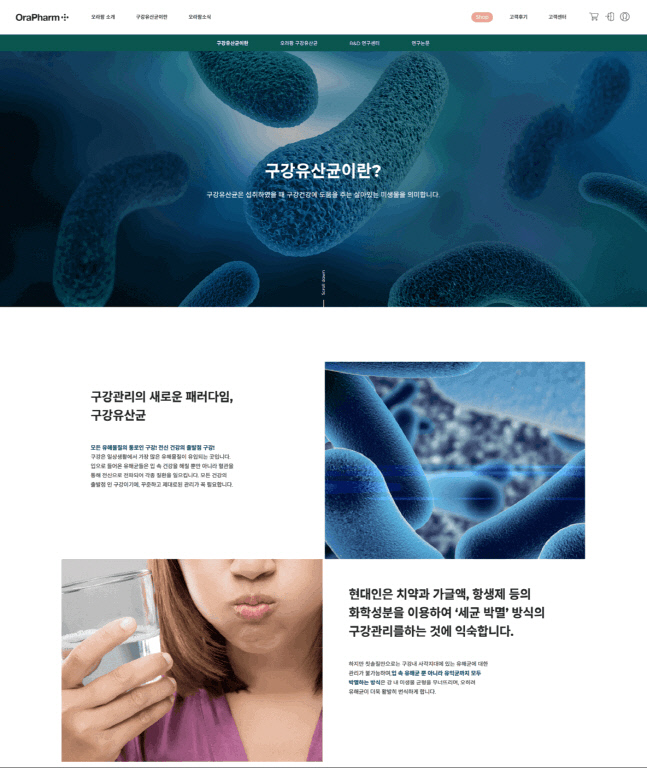 오라팜, 인터넷 쇼핑몰 오픈…"新 구강관리 패러다임 제시"