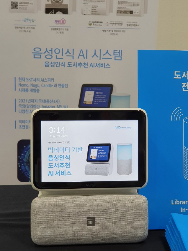 AI 스피커 이미지
