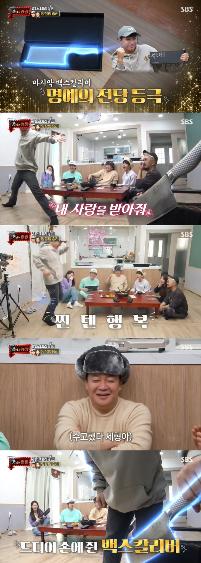 '맛남의 광장' 양세형, 양미리 요리로 마지막 백스칼리버 차지 (종합)