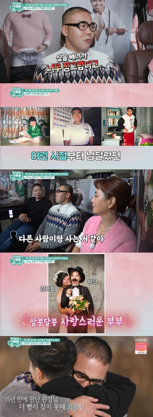 'TV는 사랑을 싣고' 김지호 "114→79kg로 35kg 감량...아내가 징그럽다고"