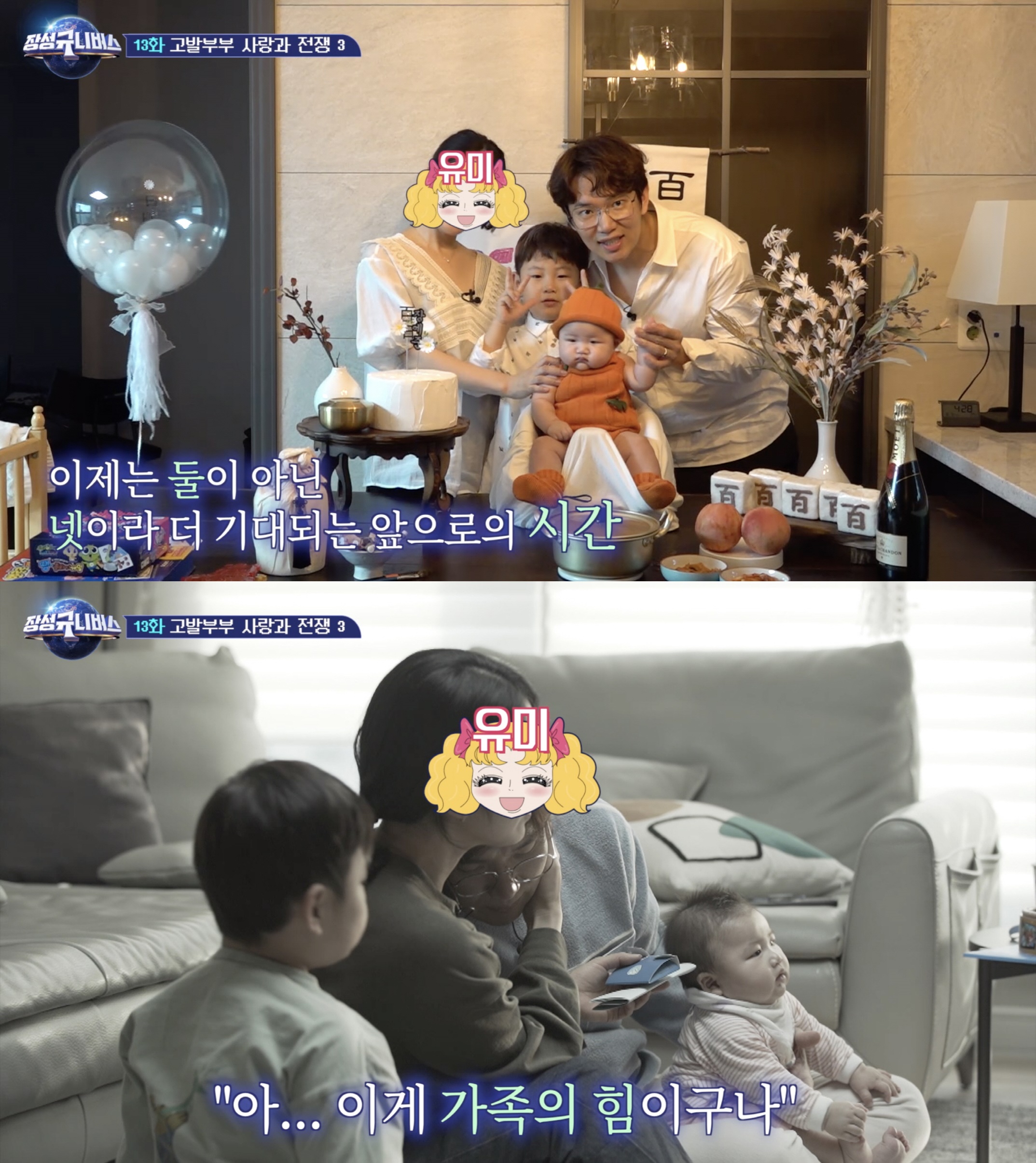 '아내 바보♥' 장성규 "10대~30대 모두 함께해와 벅차다"