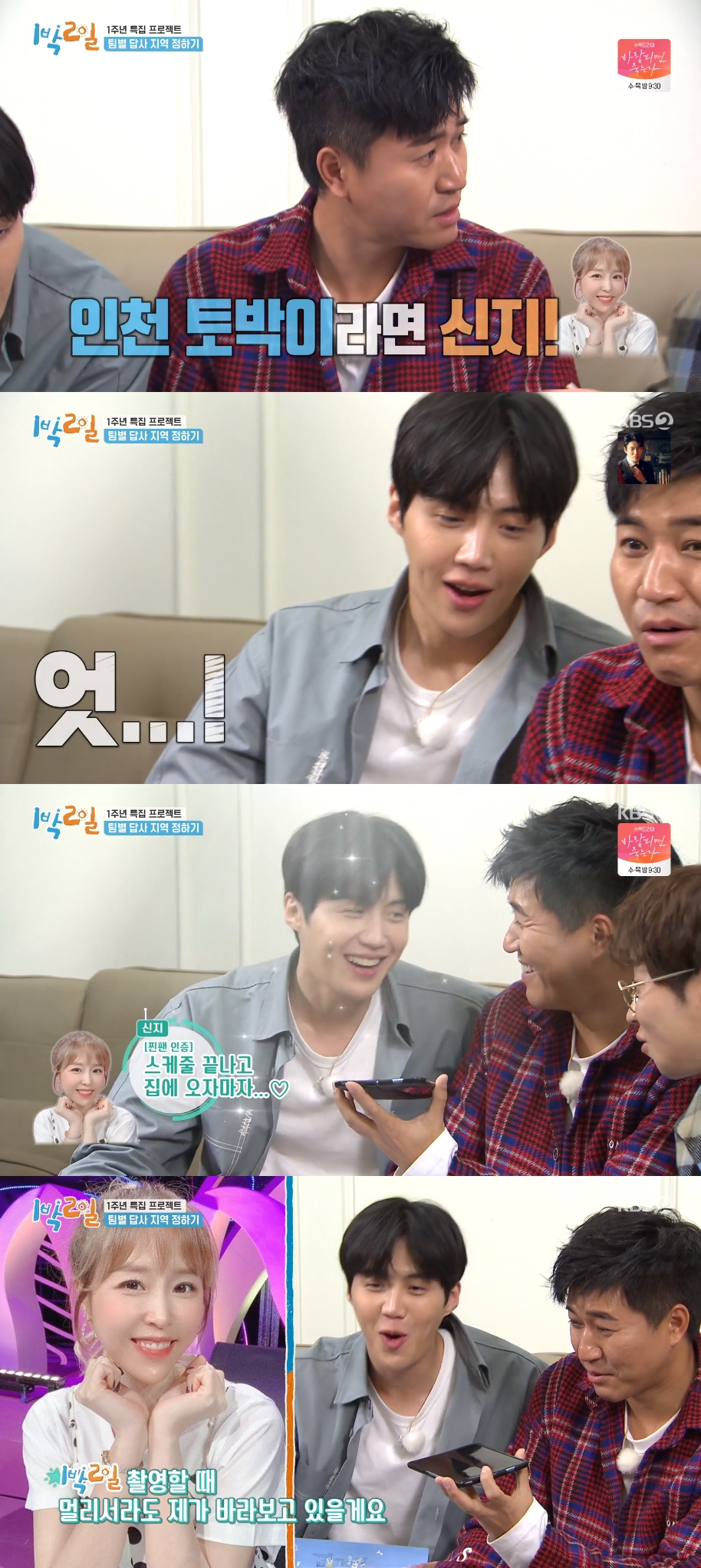 '1박 2일' 신지, 김선호 찐팬 인증 "스케줄 끝나자마자 '스타트업' 시청"