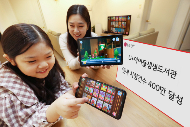 1214 U+아이들생생도서관 연내 400만뷰 달성
