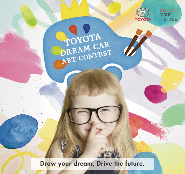 토요타, 내년 1월까지 '2021 드림카 아트 콘테스트' 개최