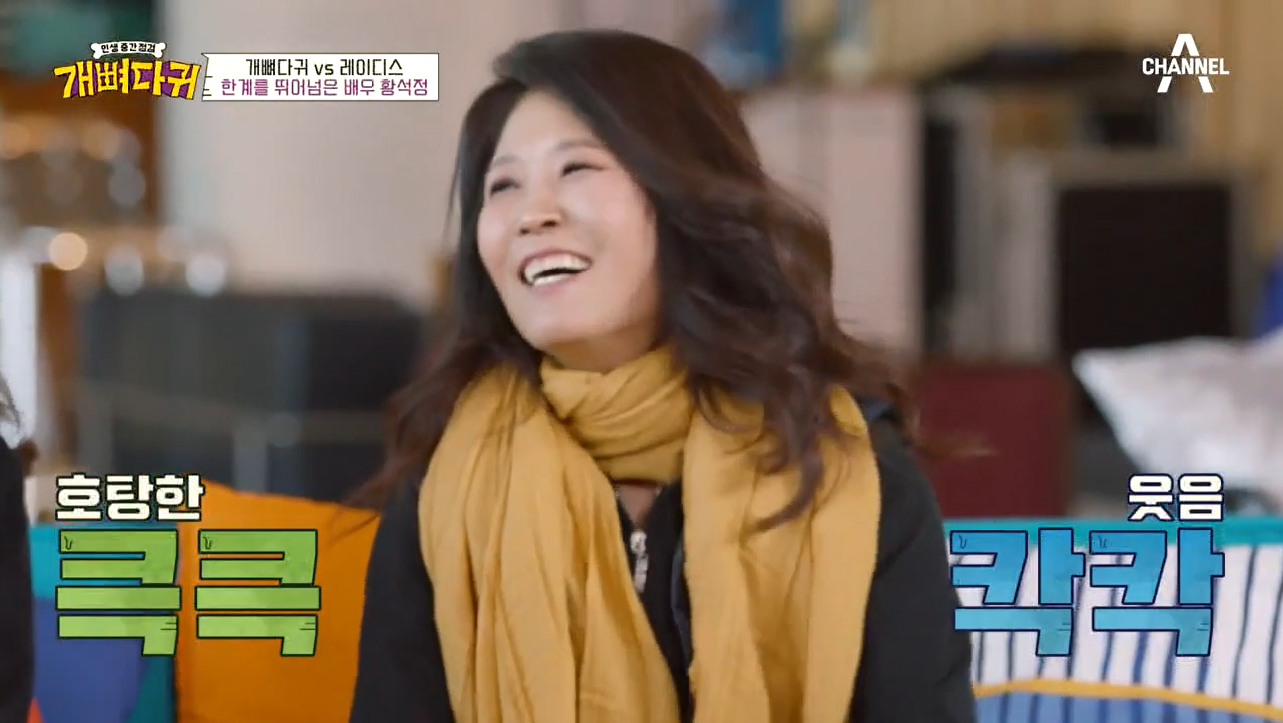 '개뼈다귀' 황석정 "결혼하자는 사람 많았다. 내가 공 쏟을 땐 함부로 하고.."