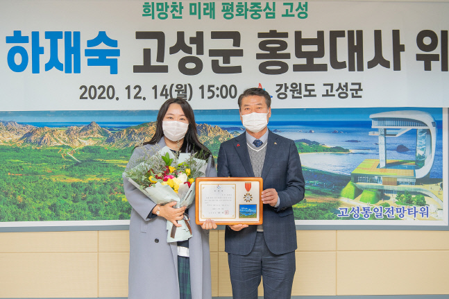 하재숙, 강원도 고성군 홍보대사 위촉 "애정 있어 정말 기뻐"