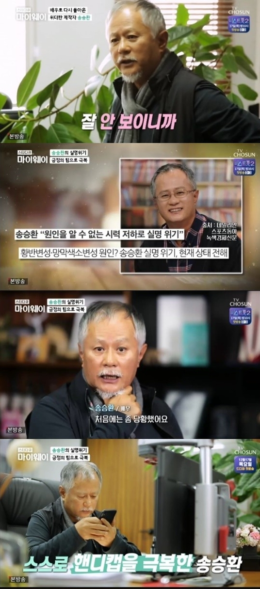 "치료방법 없다"…'마이웨이' 송승환, 원인 불명 실명 위기 사실 고백