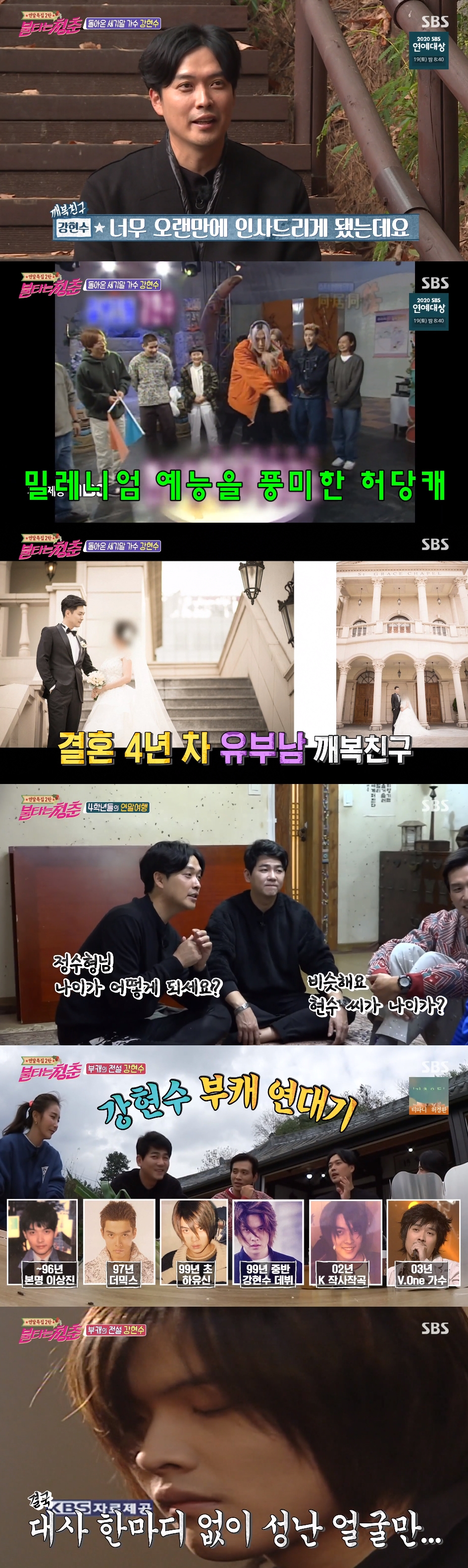 '불청' 강현수, 추억여행 소환→구본승과 故최진영 노래 소화 '울컥'(종합)