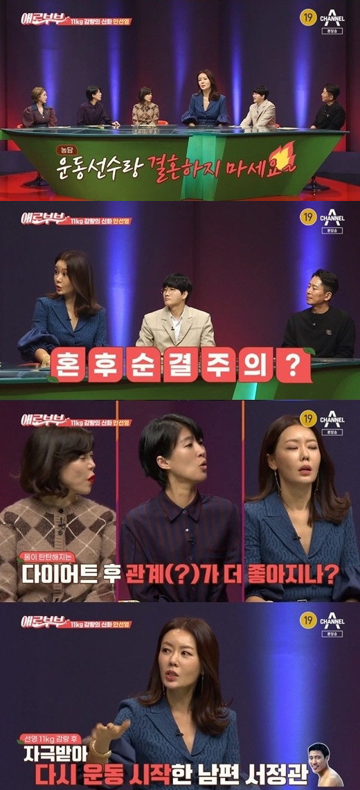 "운동선수와 결혼 마"… '애로부부' 안선영의 고민, 11㎏ 감량에도 '혼후순결'