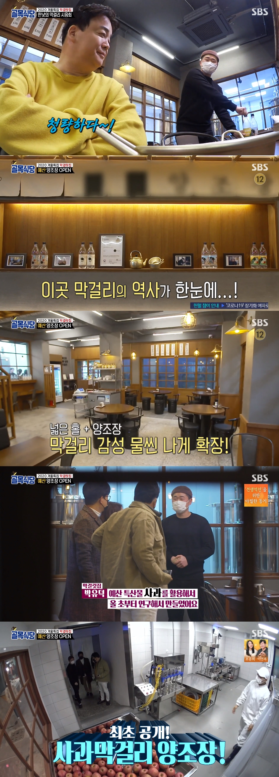 '골목식당' 백종원, 청년구단 막걸리집 재방문→新 메뉴에 감탄 "청량해"