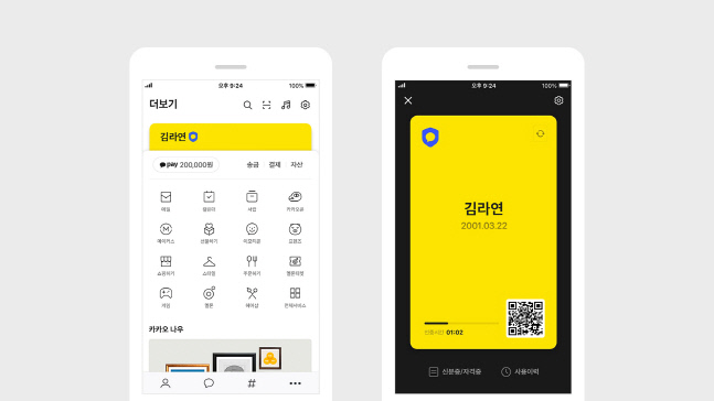 “신분증·자격증관리 카톡에서 한번에”…카카오, ‘카카오톡 지갑’ 출시