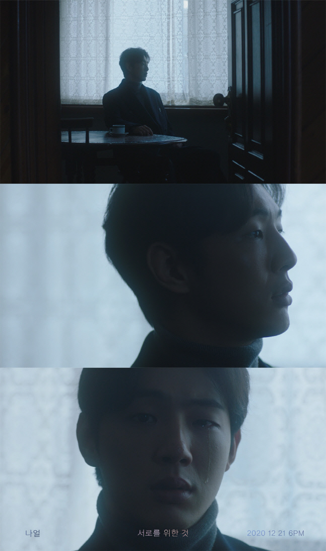 나얼, 이별 3부작 마침표 '서로를 위한 것' 뮤비 티저 공개…배우 지수 출연