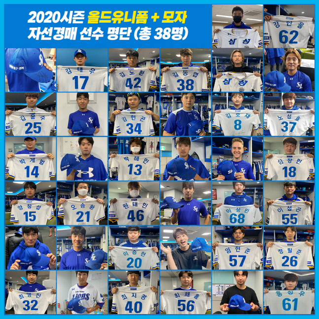 삼성, 선수 실착 올드유니폼 및 모자 경매 진행