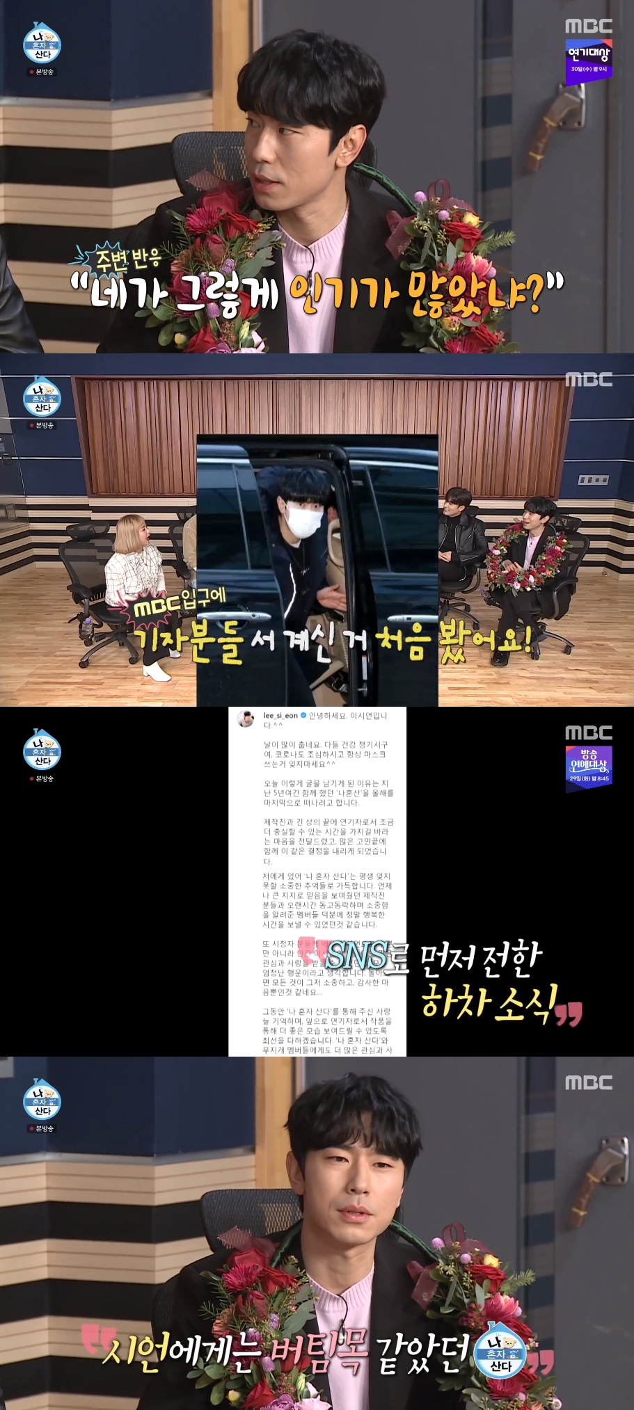 '나혼자산다' 이시언 "서지승과 결혼 NO...연기 집중하고자 하차"