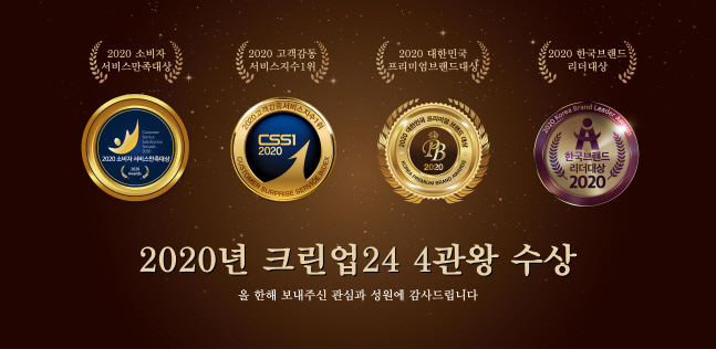 크린업24 500호점 돌파, 올해만 4개 브랜드 어워즈 수상