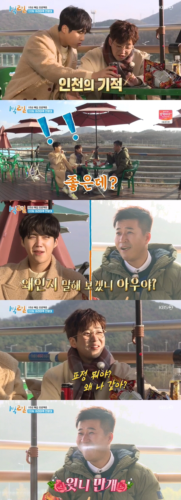 '1박2일' 김선호의 김종민 향한 칭찬 "형 원래 천재지?"