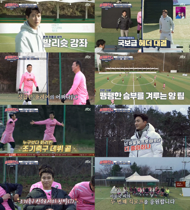 '뭉찬' 이동국, '어쩌다FC'에서 345골 달성…발리슛으로 조기축구 1호 골