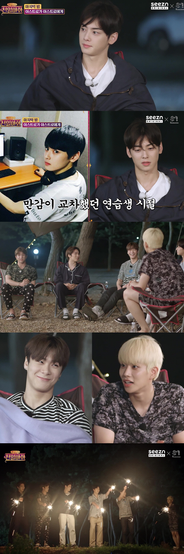 '천일야화' 차은우 "연습생 시절, 무섭고 자신감 없었다"