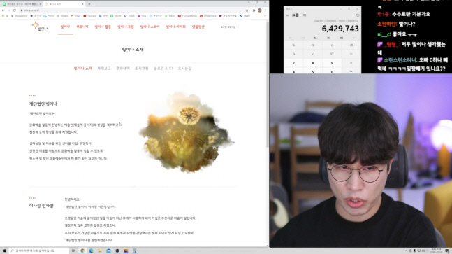 소란 고영배, 개인 방송 수익금 팬덤 '소라너' 이름으로 전액 기부