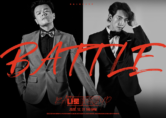 비, 새 앨범 '나로 바꾸자 (duet with JYP)' 첫 티저 이미지 공개