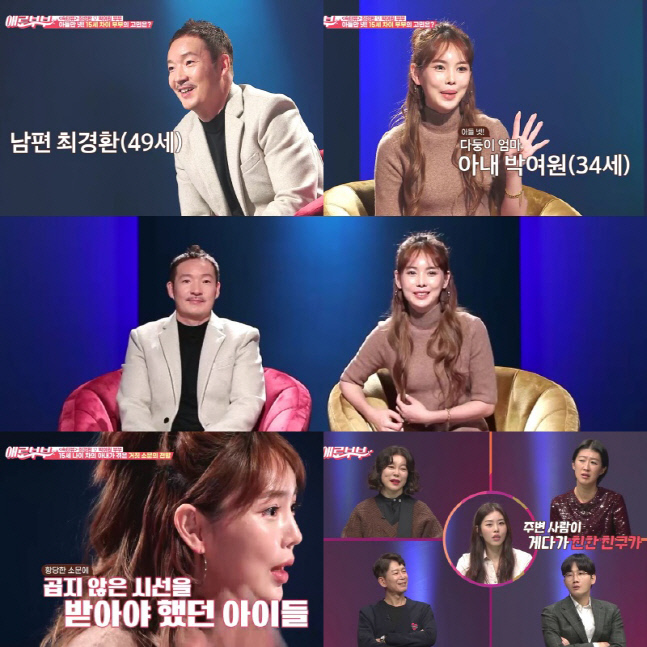 '애로부부' 최경환 아내 박여원 "15세 차이, 이혼 경력에 '불륜녀' 소문"