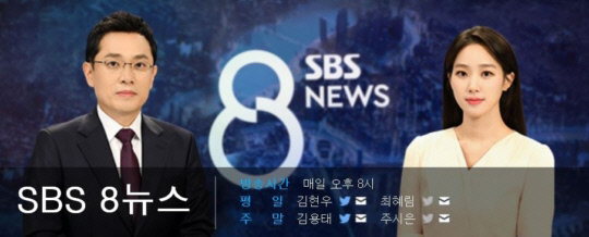 SBS "20일 '8뉴스', 시스템 비정상으로 14분 지연 죄송…재발 방지"[공식]