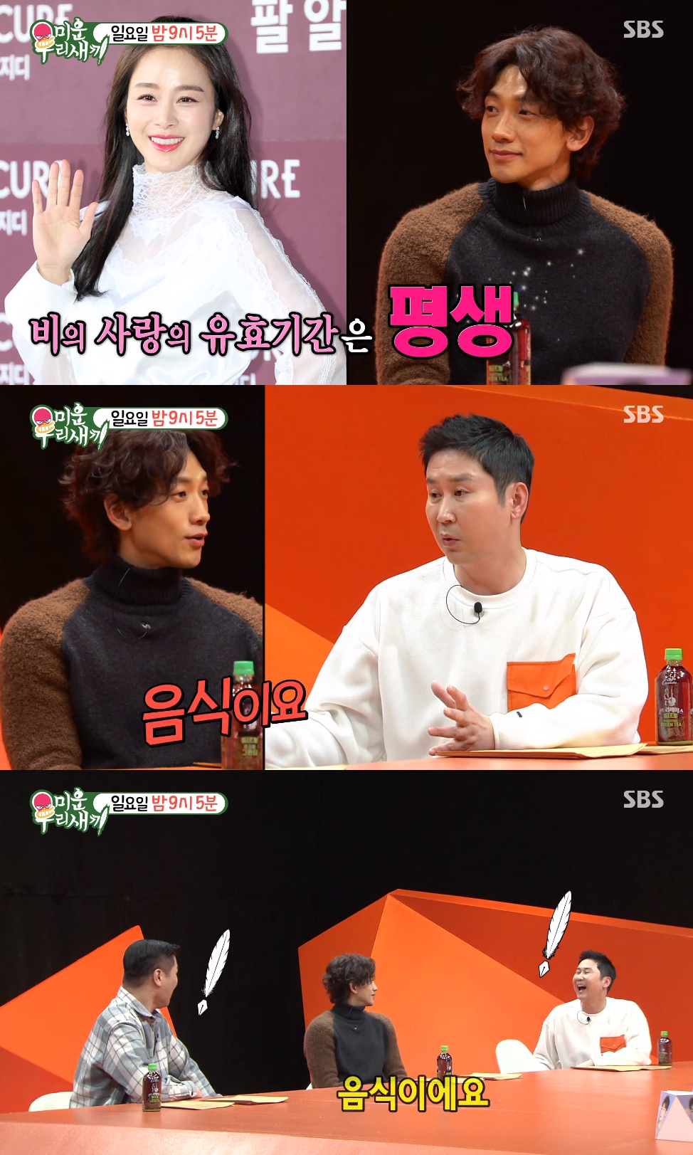 "인생서 빼놓을 수 없는 것? 음식"...'미우새' 비 솔직 발언에 신동엽 당황