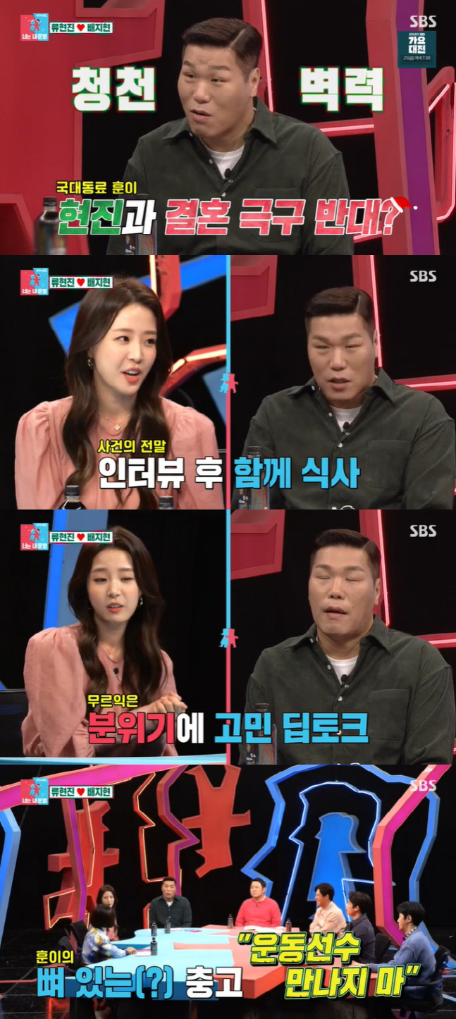 '동상이몽2' 배지현 "류현진과 결혼 전, 서장훈이 '결혼하지 마라' 했다"