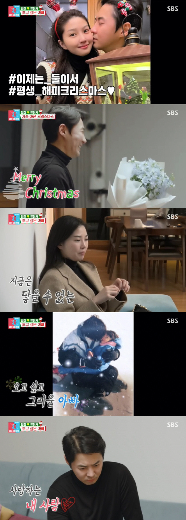 '동상이몽2' 전진, 아내 아픔 달래기 위해 준비한 크리스마스 이벤트[SS리뷰]