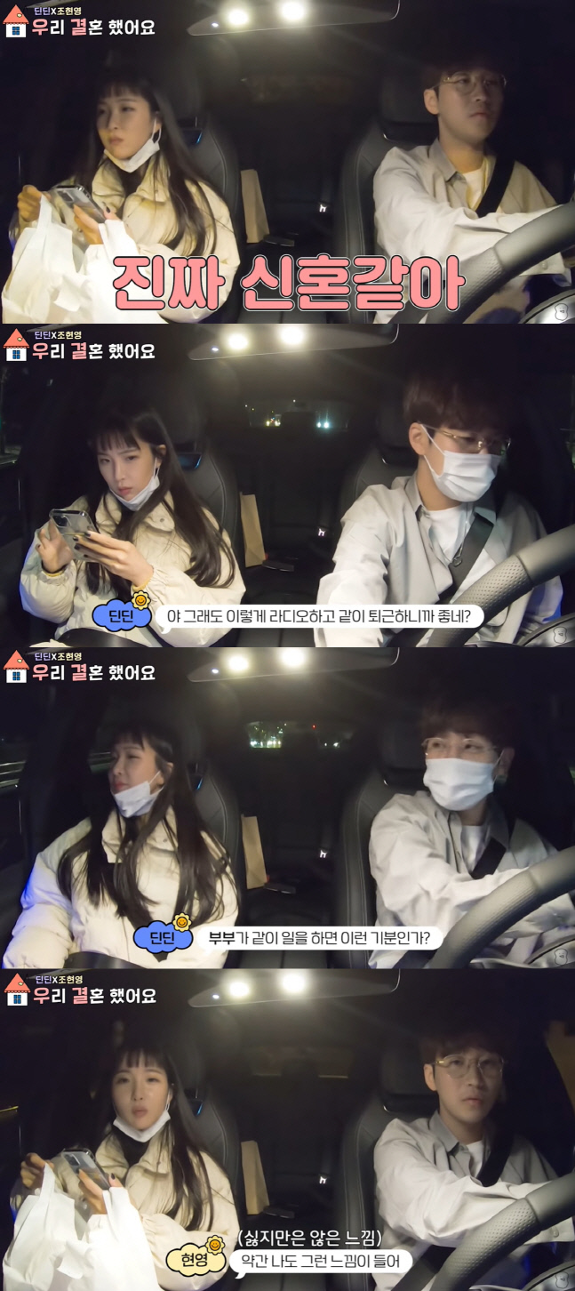 "진짜 신혼 같아" 딘딘, 조현영과 설렘 가득 핑크빛 분위기 (우결 종합)