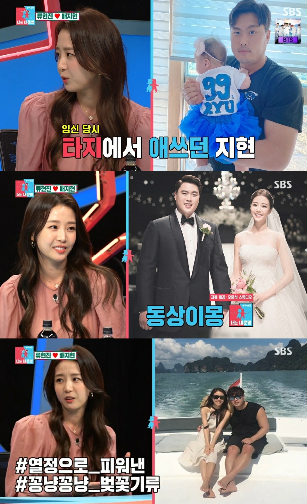 '동상이몽2' 배지현 "류현진♥ 닮은 둘째 갖고 파"