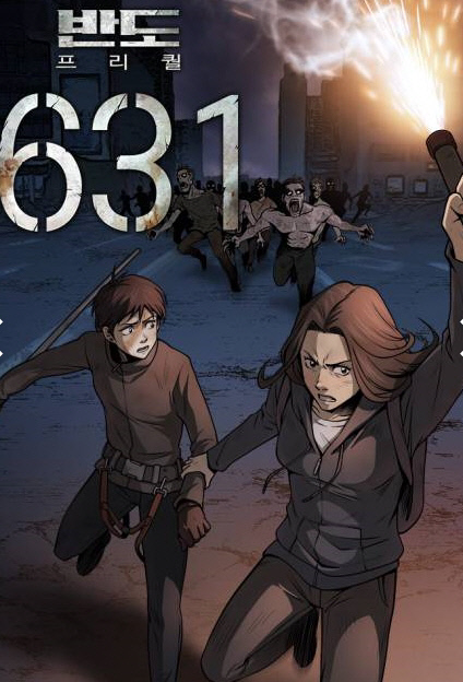 카카오페이지 보도이미지_반도 프리퀄 631