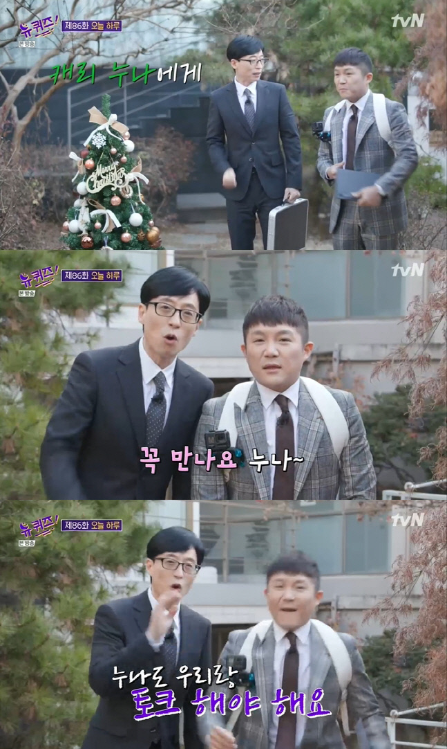 유재석, 머라이어 캐리에게 러브콜 "우리랑 토크 하자, 유 퀴즈?"