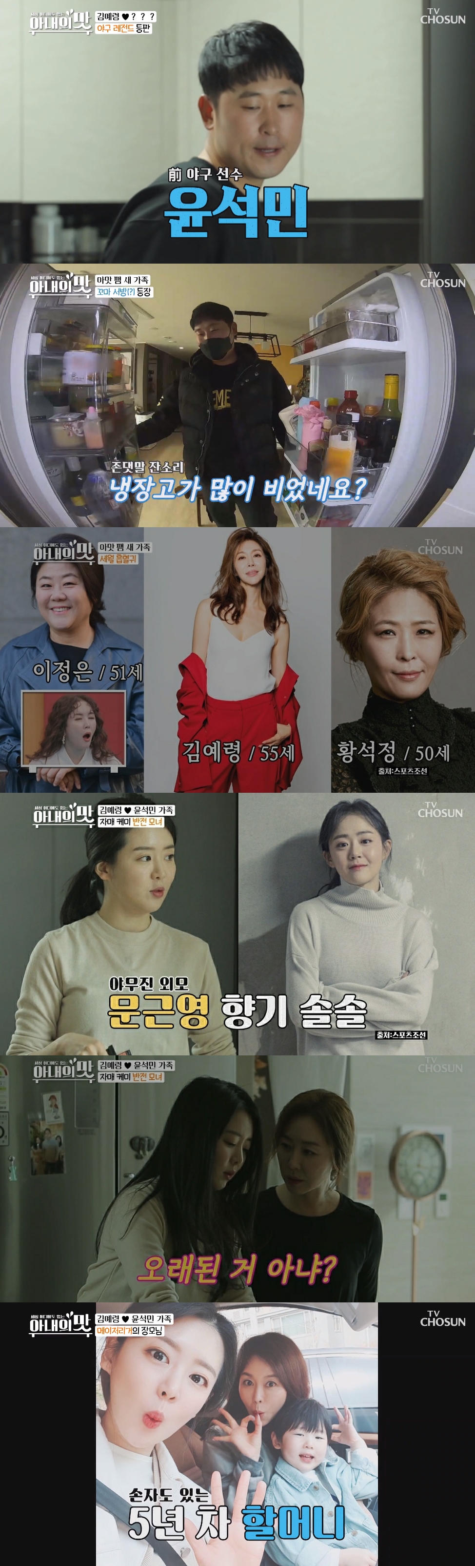 '아맛' 김예령, 55세 동안 미모 과시..."문근영 닮은 딸, 윤석민과 결혼"