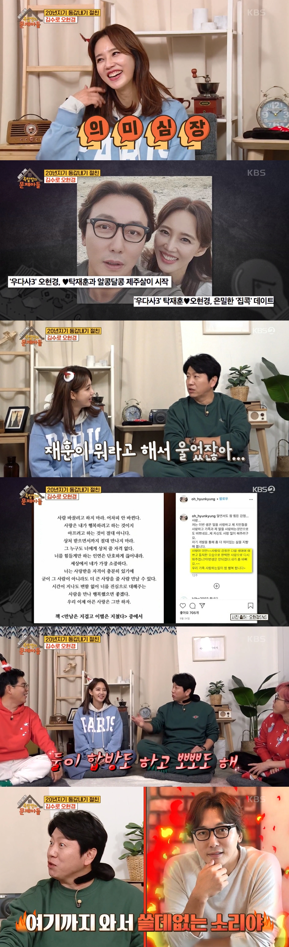  '옥문아' 김수로 "오현경♥탁재훈에 합방·뽀뽀 권유...쑥스러워하더라"