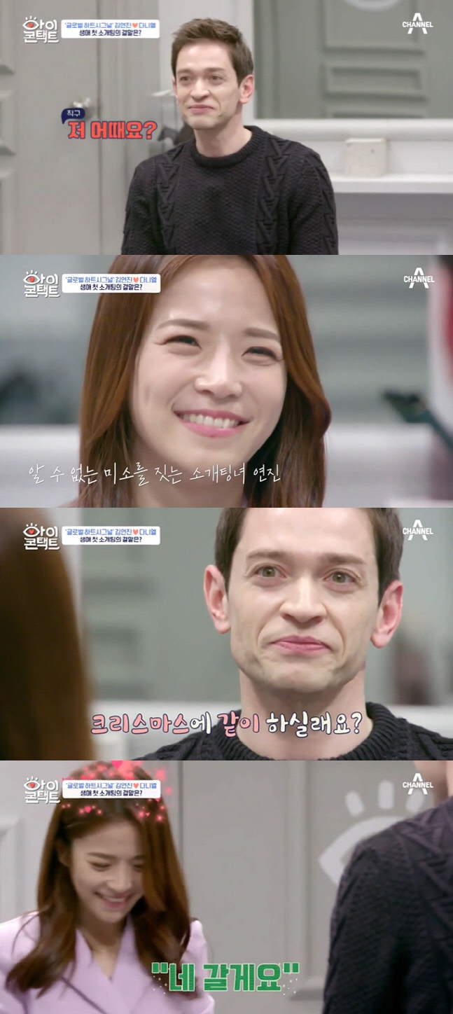 '아이콘택트' 다니엘 린데만, 김연진과 소개팅서 크리스마스 데이트 성사