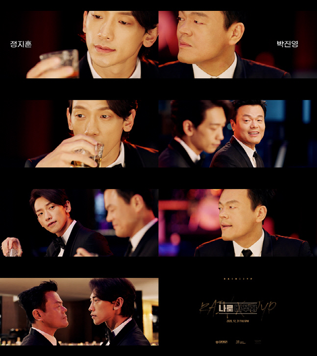 비, '나로 바꾸자 (duet with JYP)' 첫 티저 영상 공개