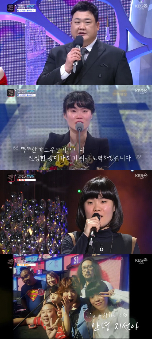 '2020 KBS 연예대상' 김준현, 故박지선 추억 "미소가 사랑스러웠던 친구"