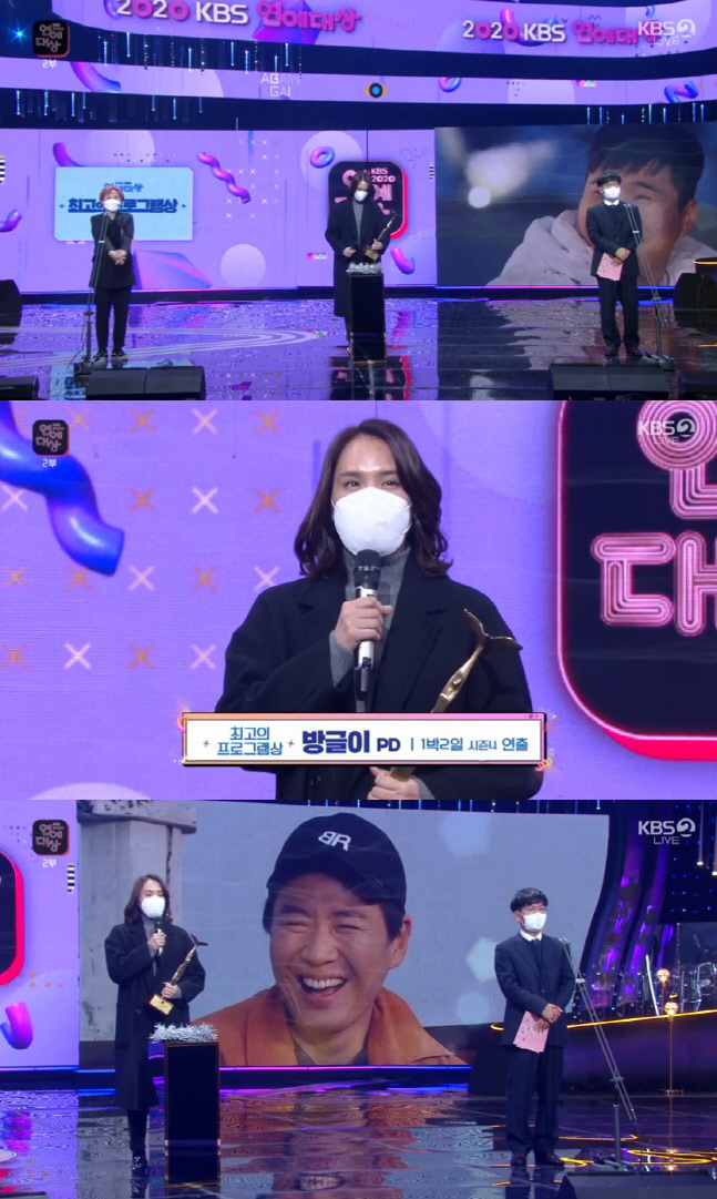 '2020 KBS 연예대상' 최고의 프로그램상은 '1박2일'…"가장 받고싶던 상"