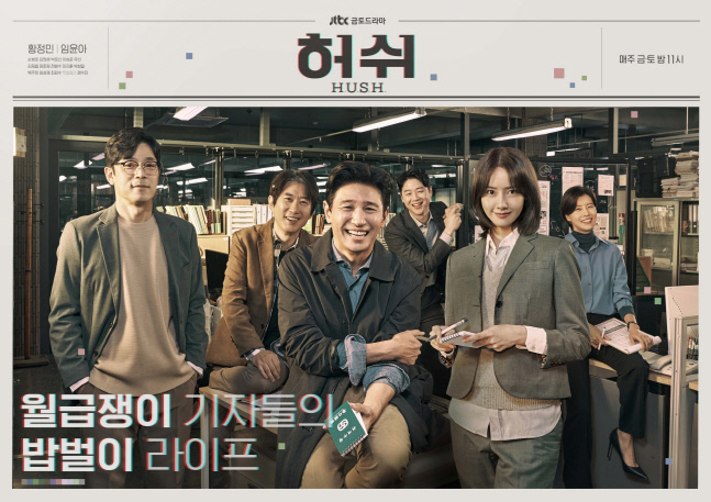 '허쉬' 황정민X윤아부터 유선X정준원까지 6人완전체 출격