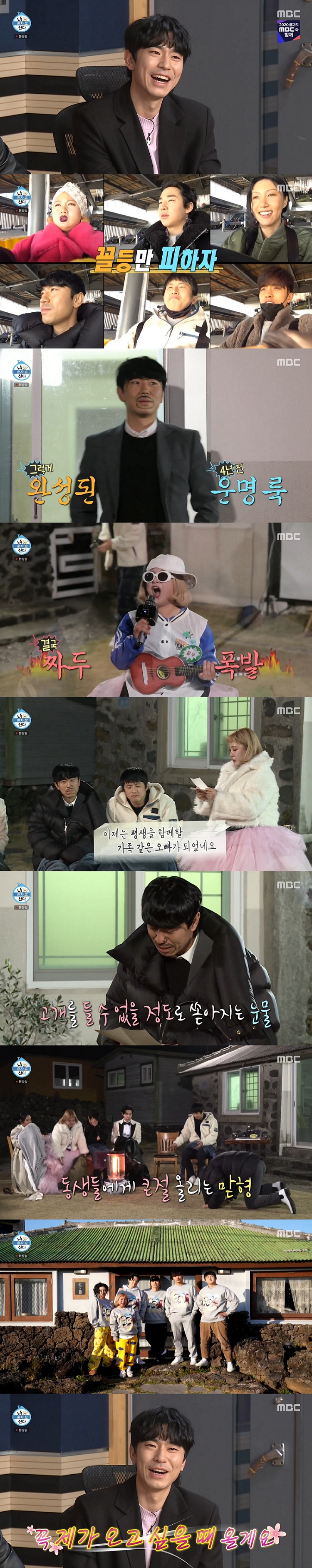 '나혼산' 이시언, 웃음과 감동의 유쾌한 이별~ '찐 가족'케미 [SS리뷰]