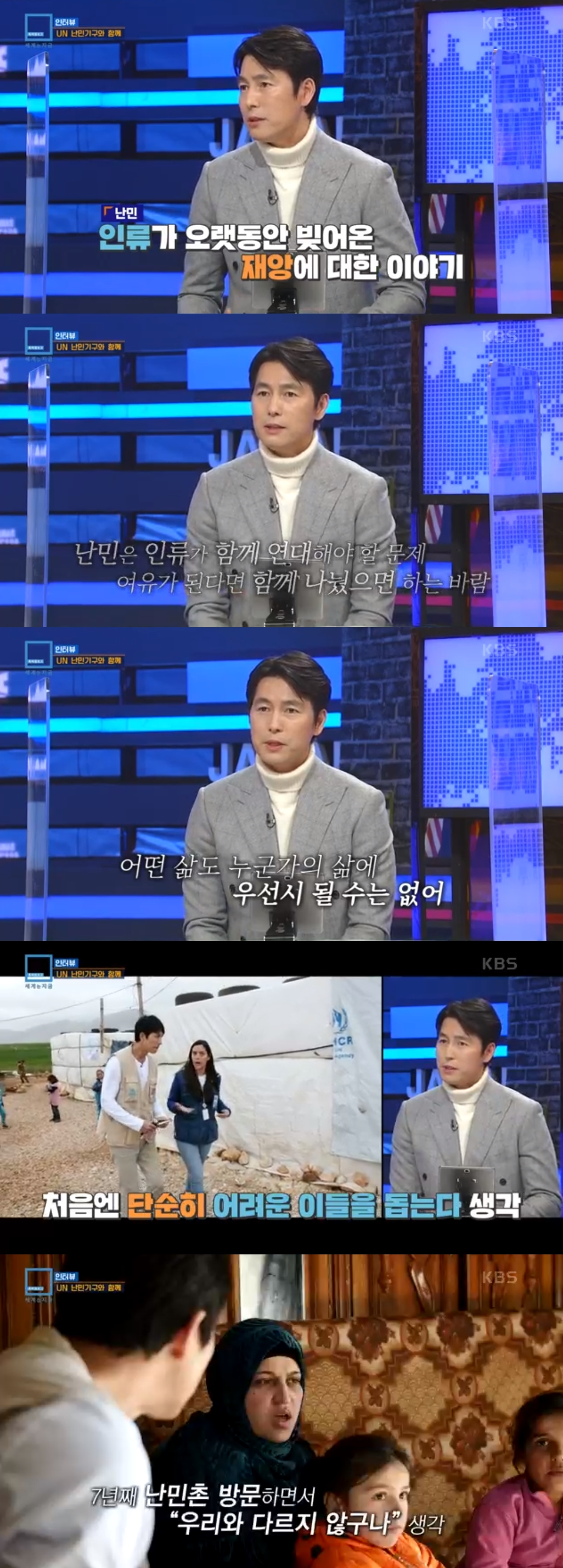 정우성 "난민 문제, 우리도 어려운데 남 돕자는 것 NO...연대해야" 소신 발언