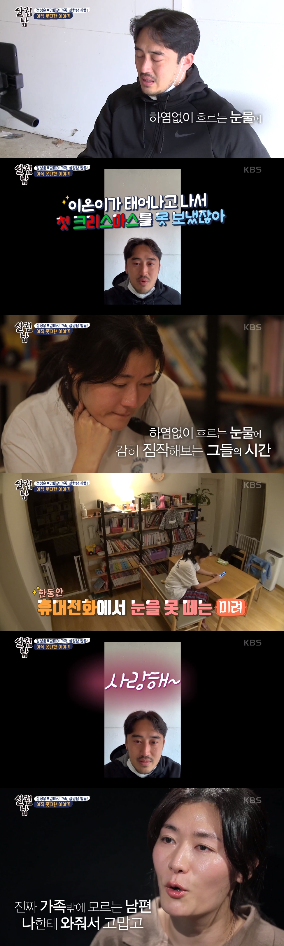 '살림남2' 정성윤, ♥김미려에 눈물의 편지 "둘째 태어나고 첫 크리스마스...행복해"